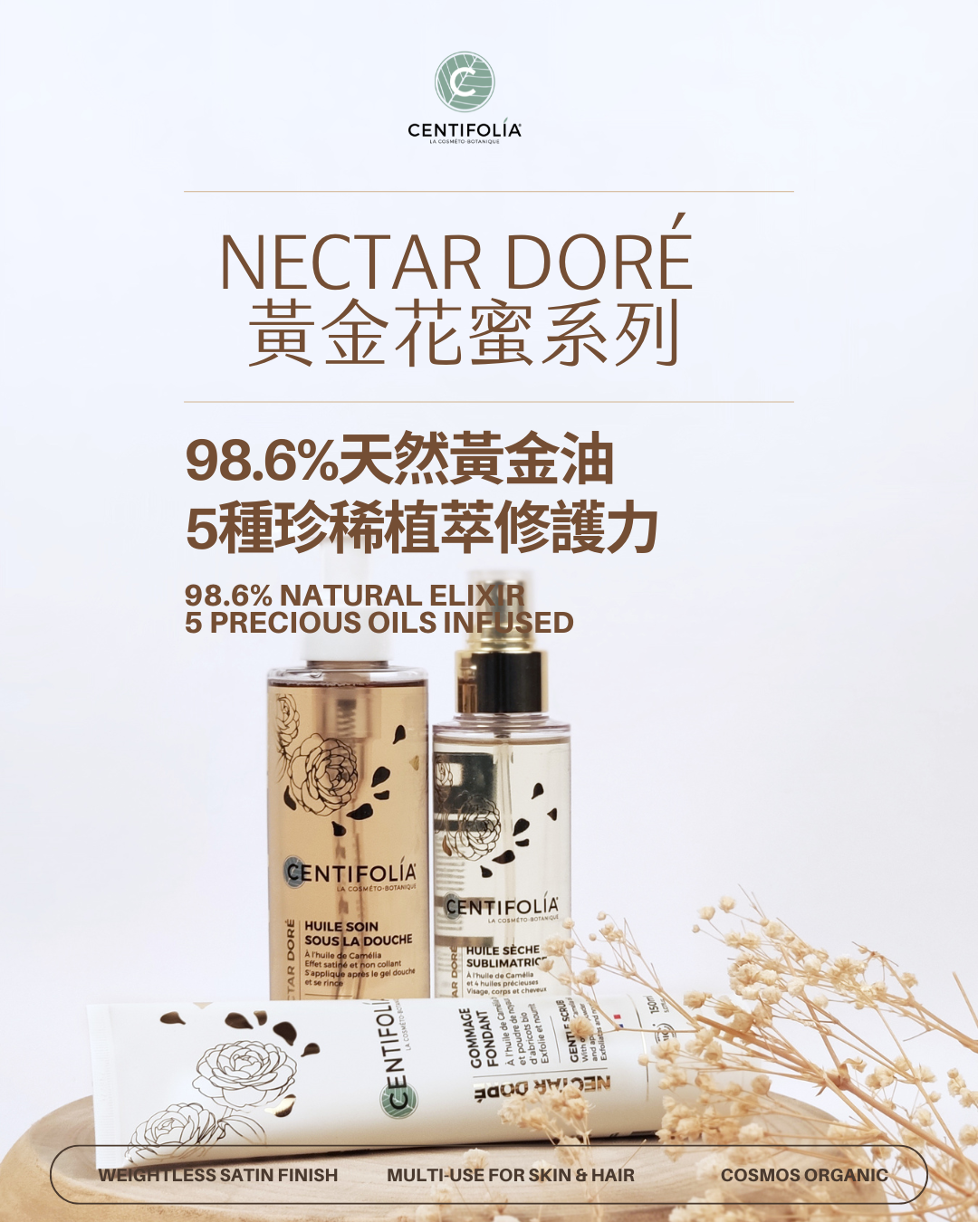 有機黃金花蜜美膚精華油(Ana)