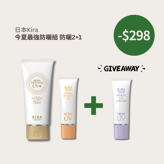 日本 Kira 防曬優惠套裝 (原價$874)
